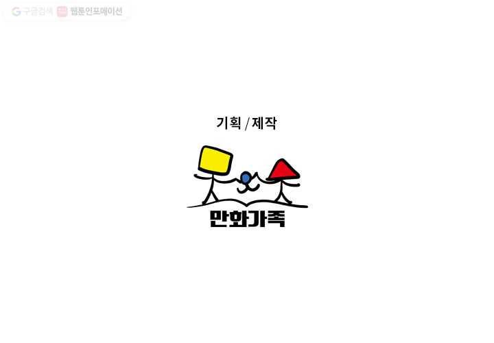 웽툰 233화 12