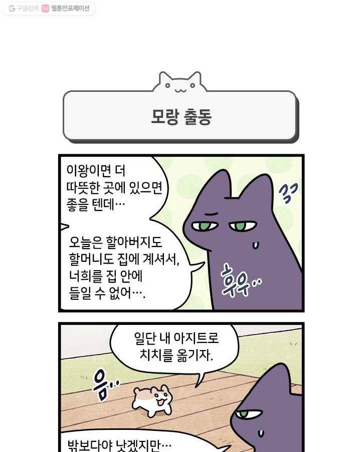 지구의 주인은 고양이다 176화 1