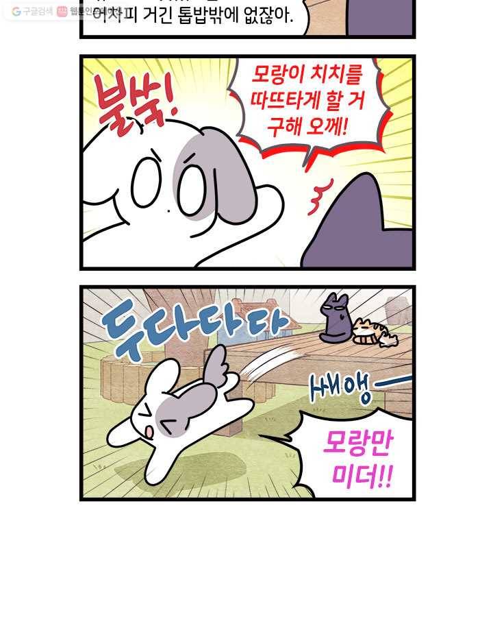 지구의 주인은 고양이다 176화 2