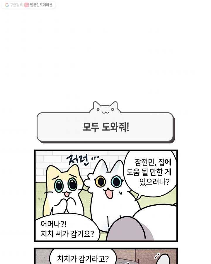 지구의 주인은 고양이다 176화 4