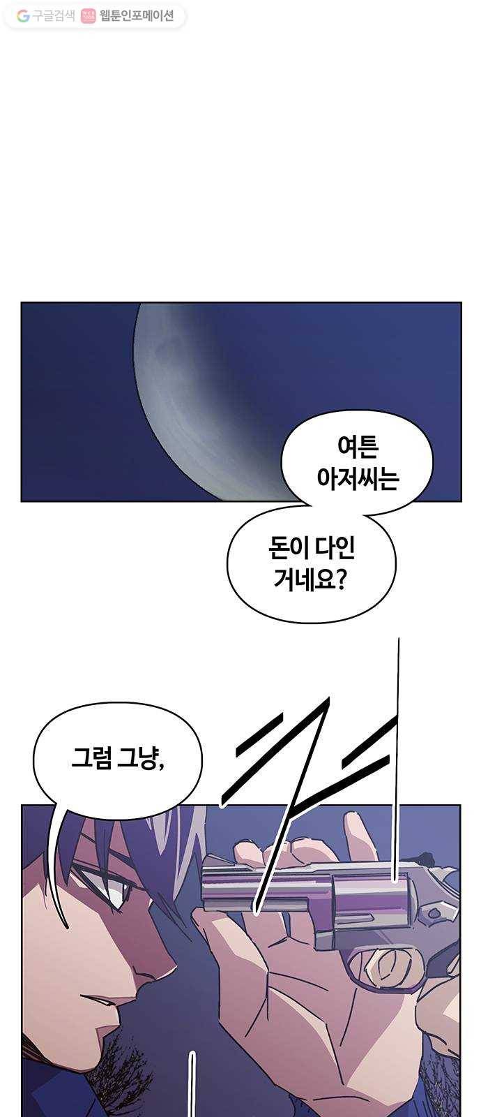 깁스맨 26화 1