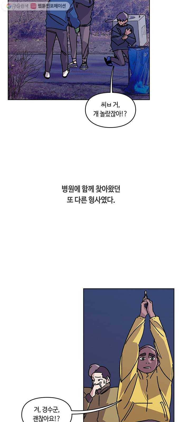 깁스맨 26화 4