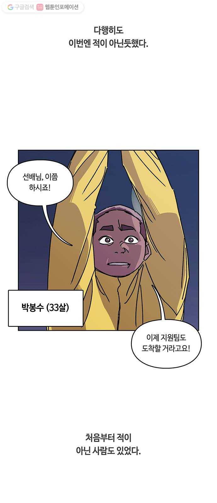 깁스맨 26화 6