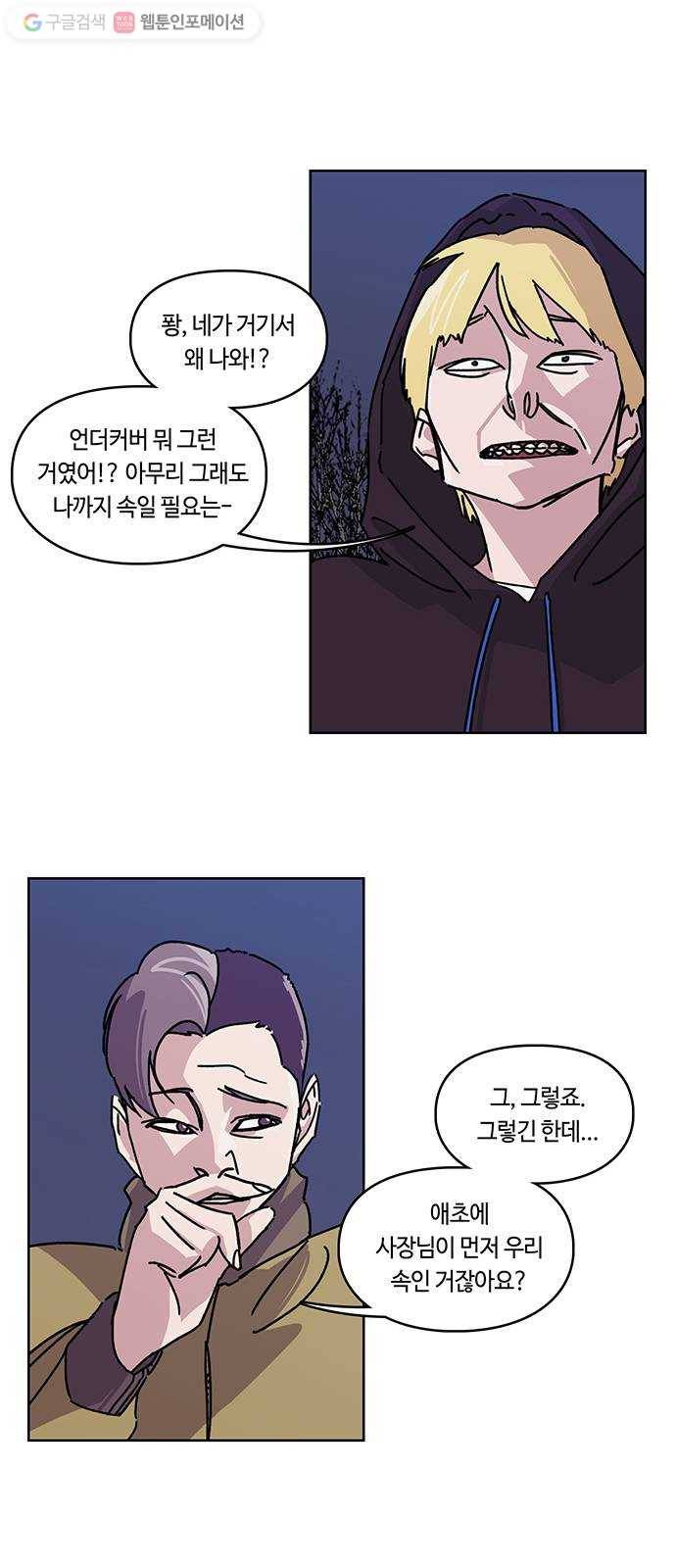 깁스맨 26화 7