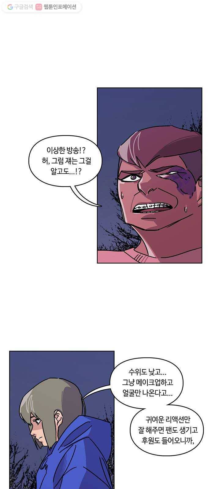 깁스맨 26화 9
