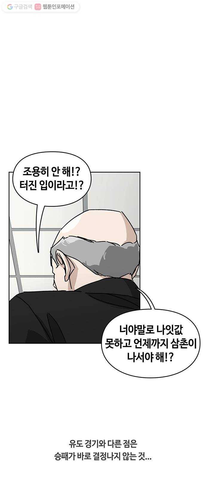 깁스맨 36화 1