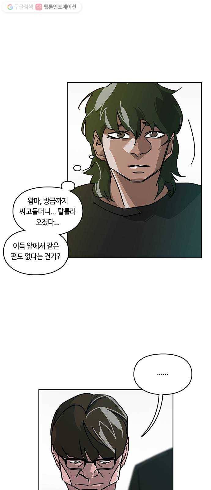 깁스맨 36화 2