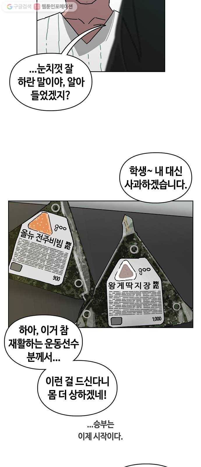 깁스맨 36화 3