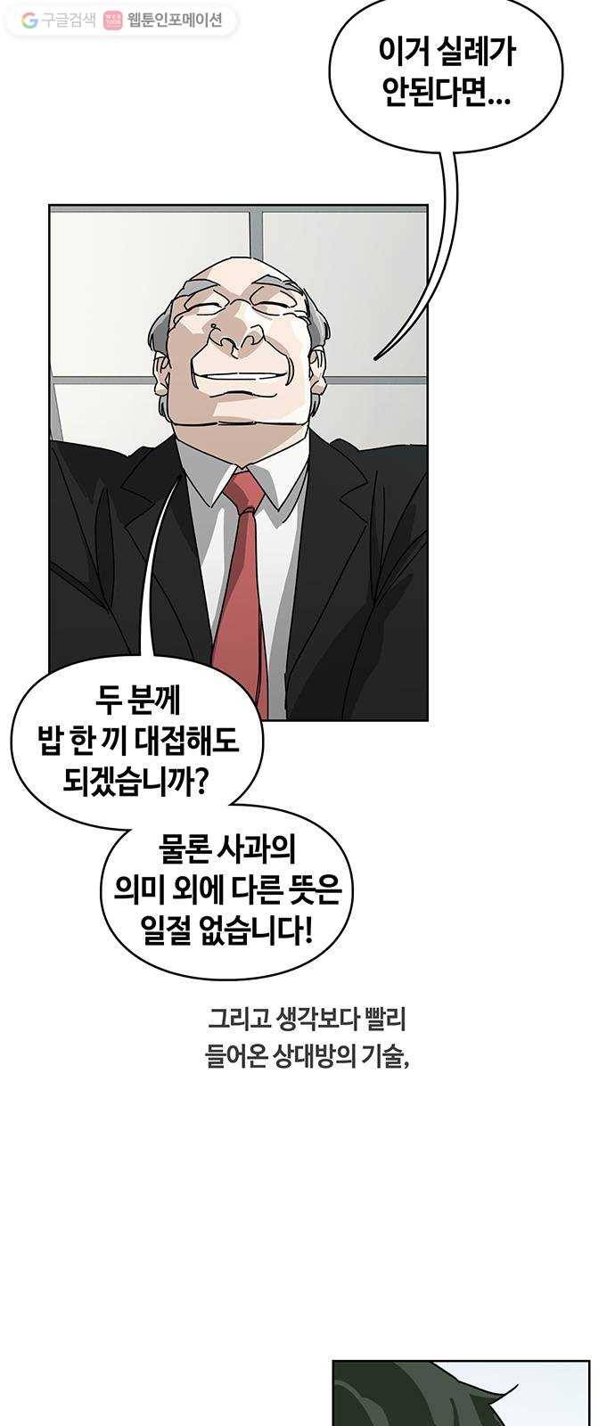 깁스맨 36화 4