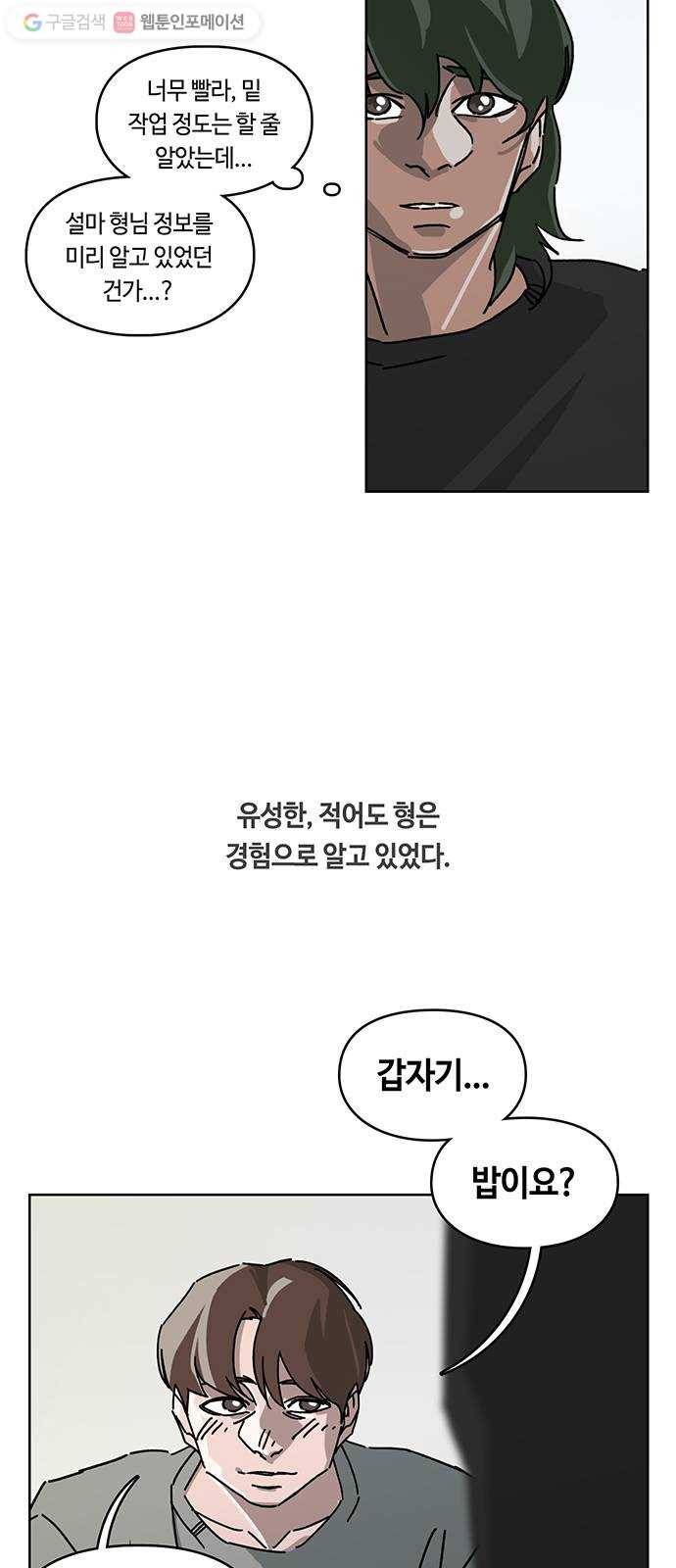 깁스맨 36화 5