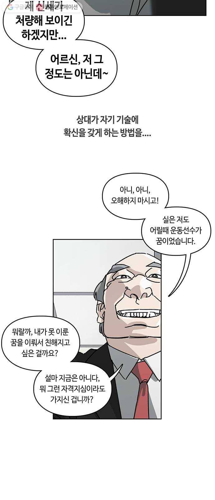 깁스맨 36화 6