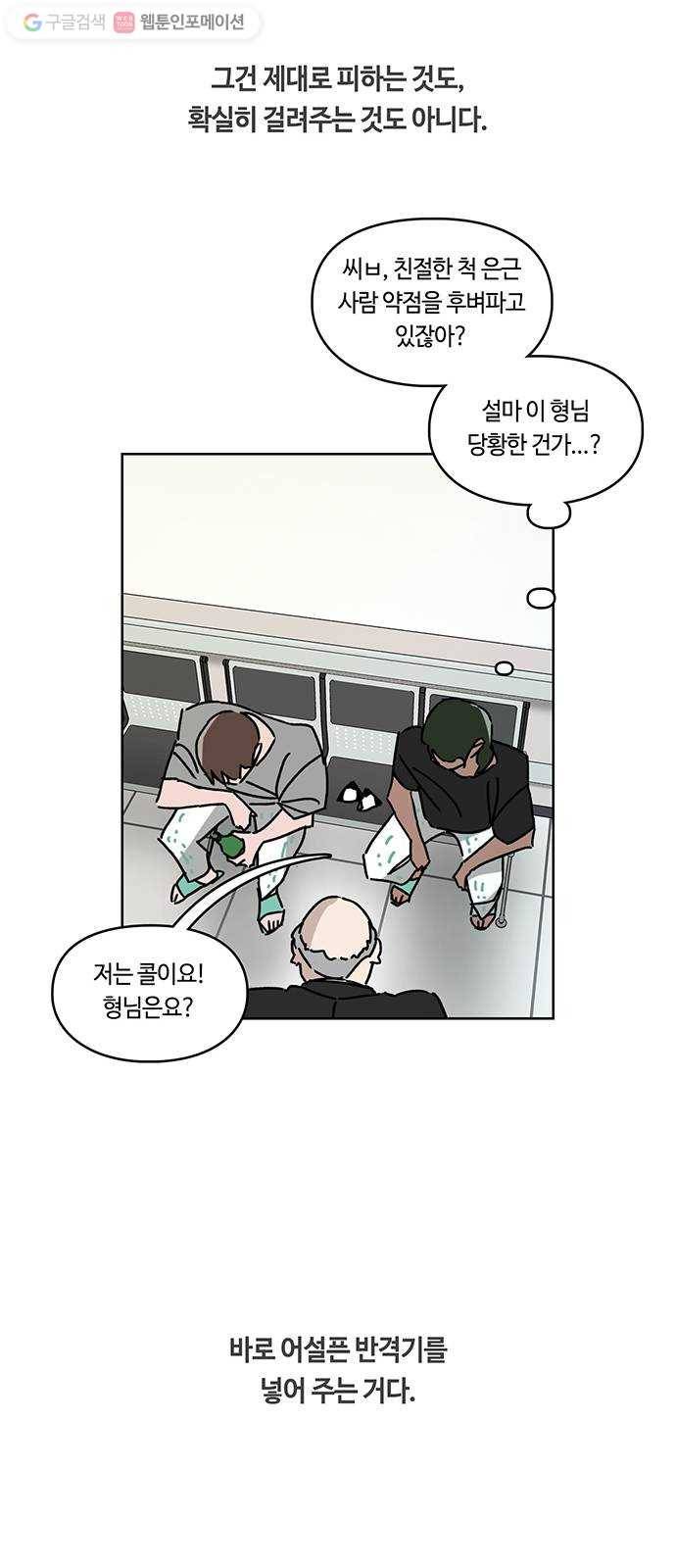 깁스맨 36화 7