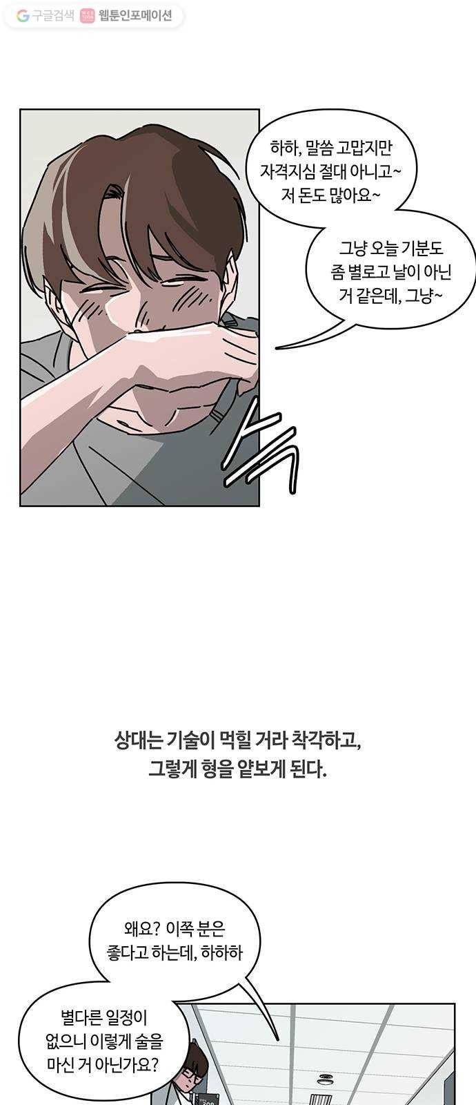 깁스맨 36화 8