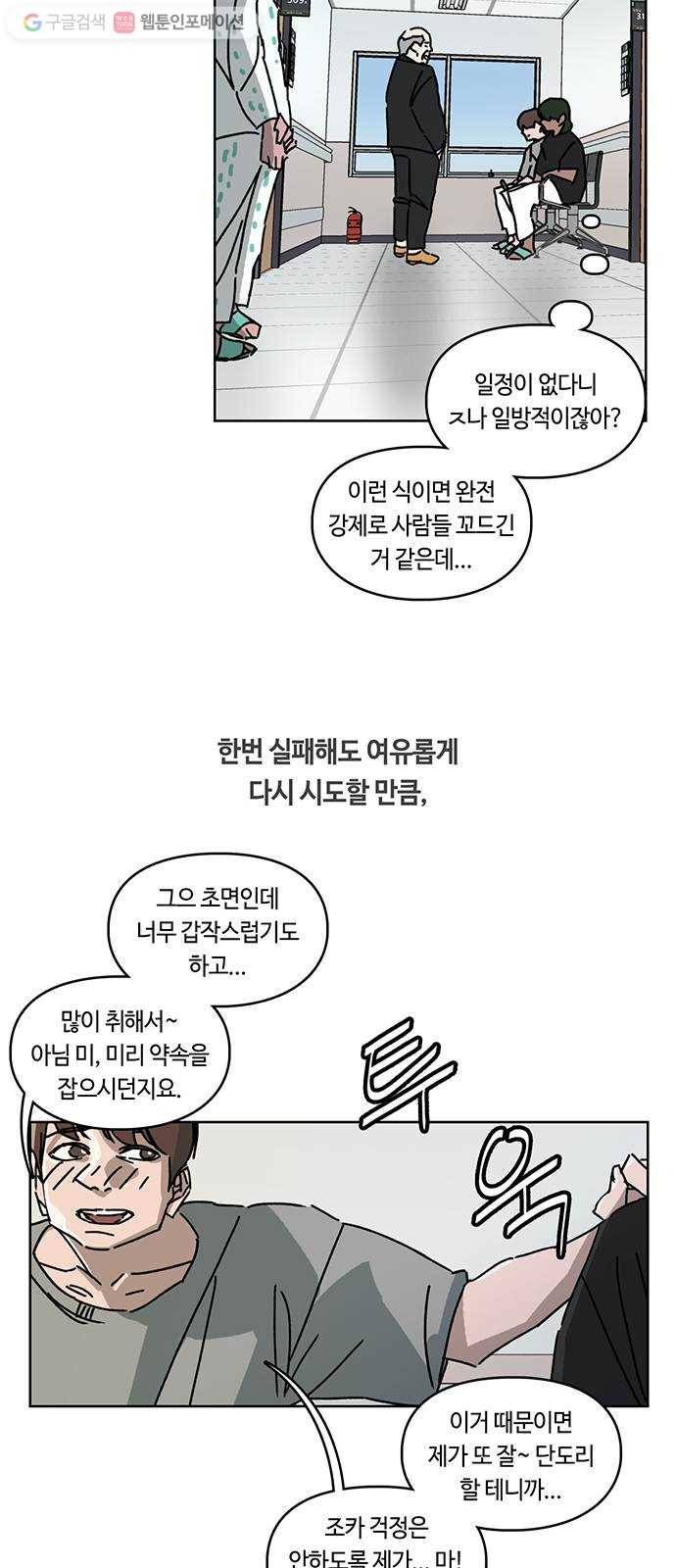 깁스맨 36화 9