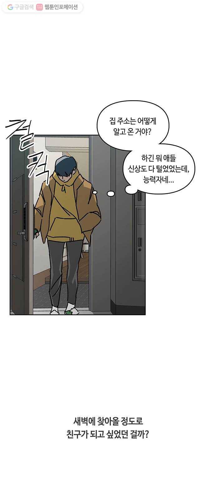 깁스맨 46화 1