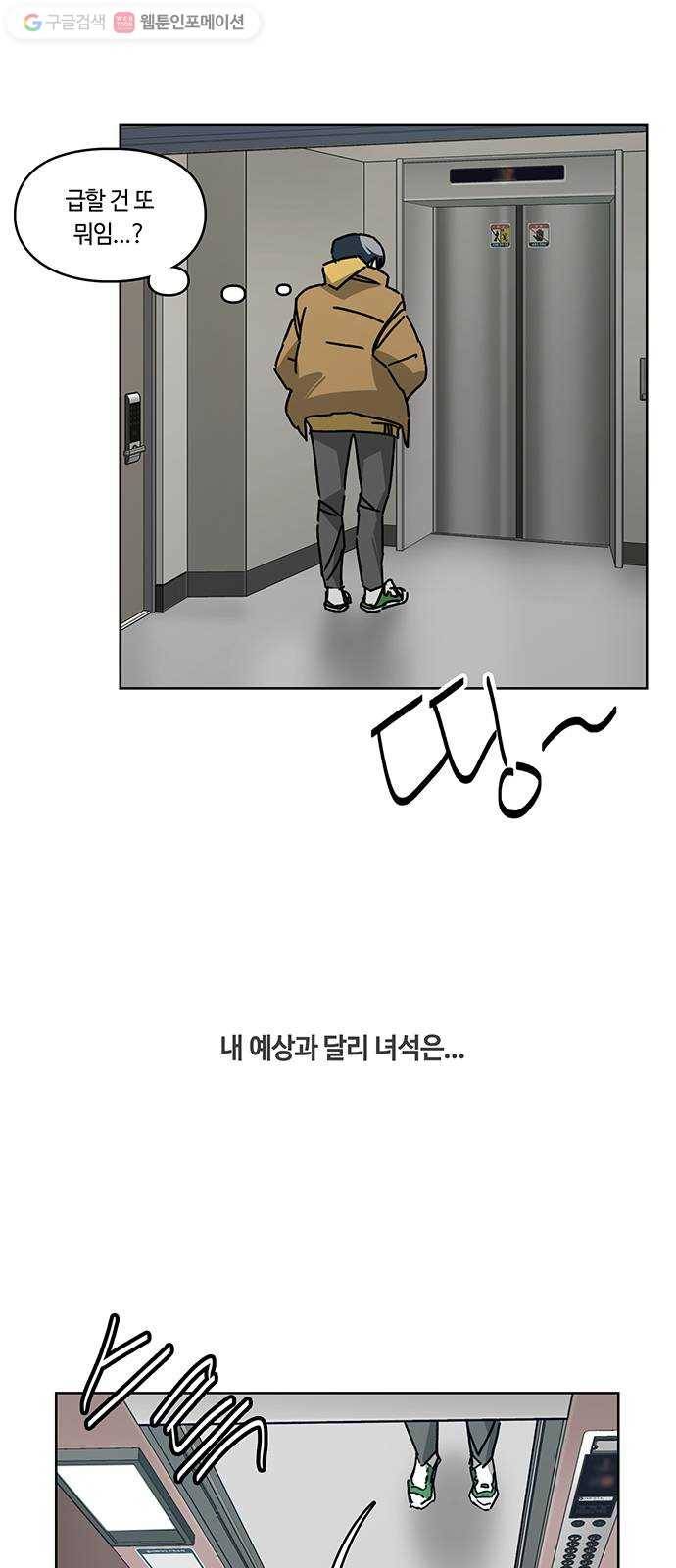 깁스맨 46화 2