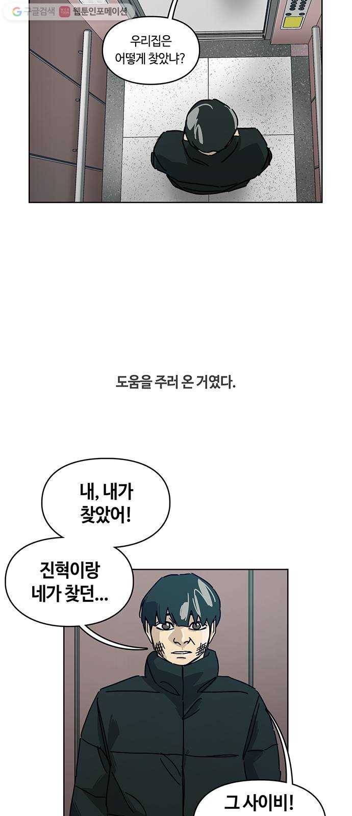 깁스맨 46화 3