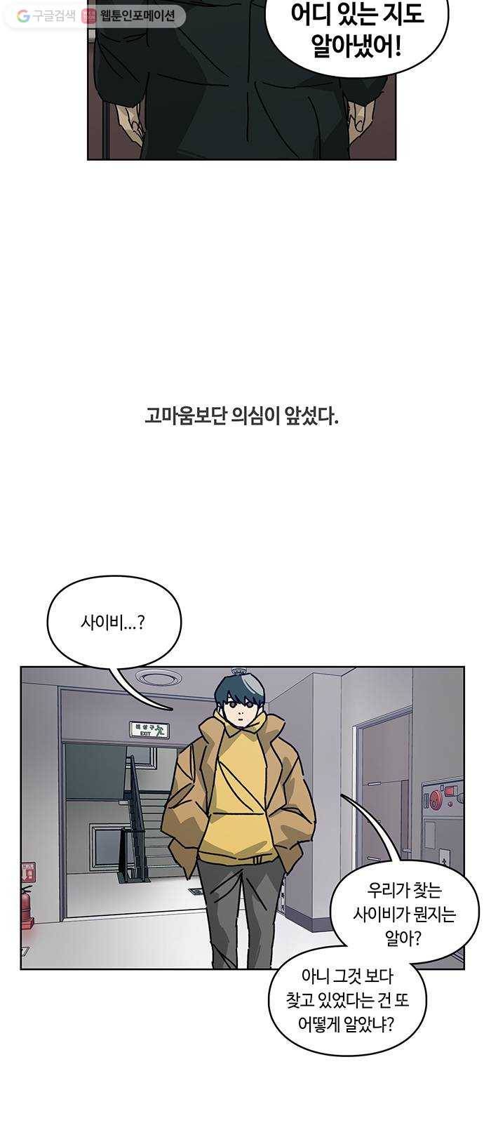 깁스맨 46화 4