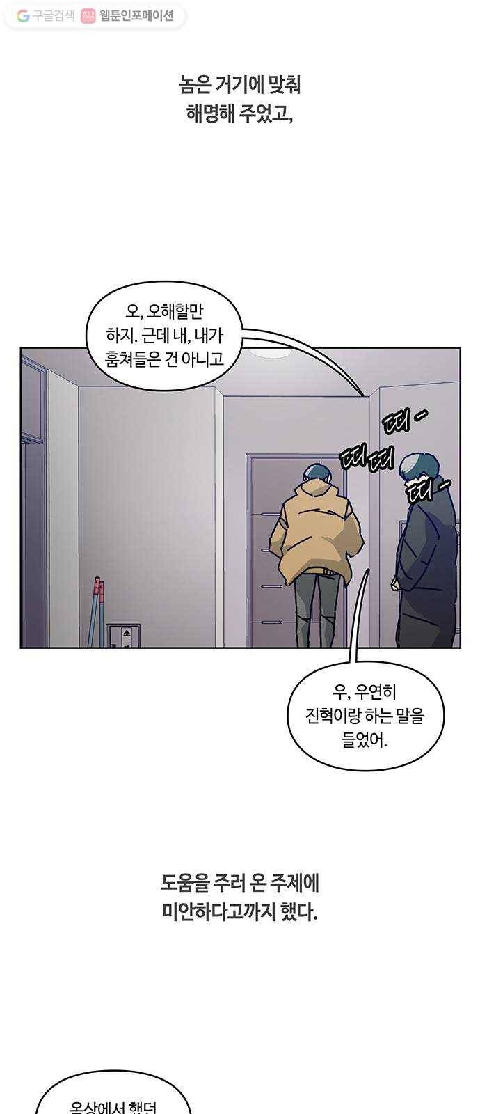 깁스맨 46화 5