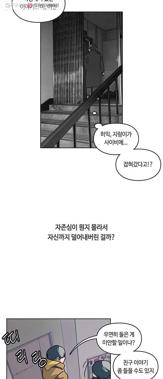 깁스맨 46화 6