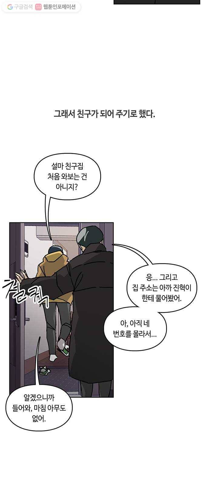 깁스맨 46화 8