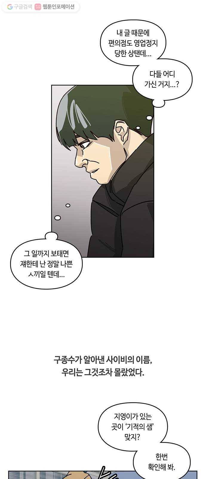 깁스맨 46화 9