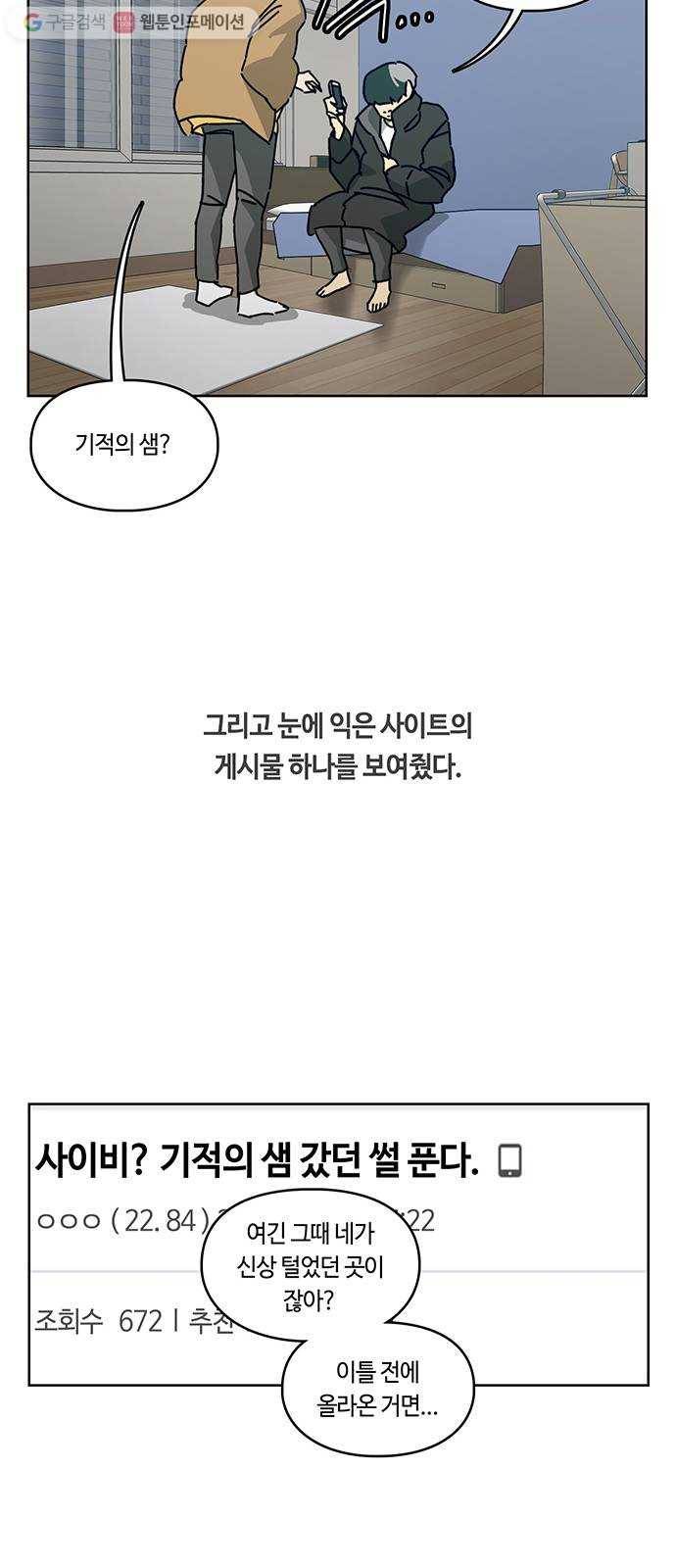 깁스맨 46화 10