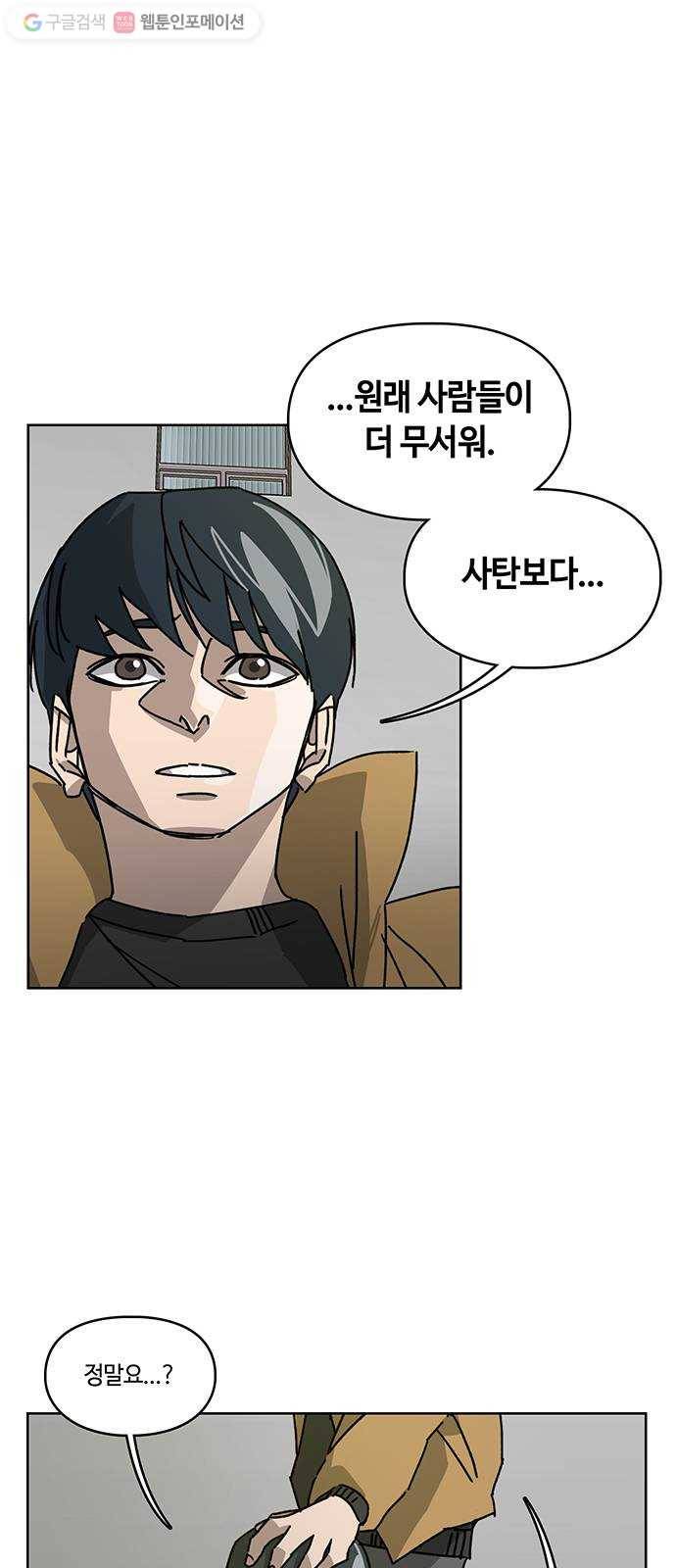 깁스맨 51화 1