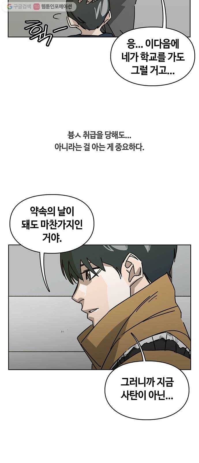 깁스맨 51화 2