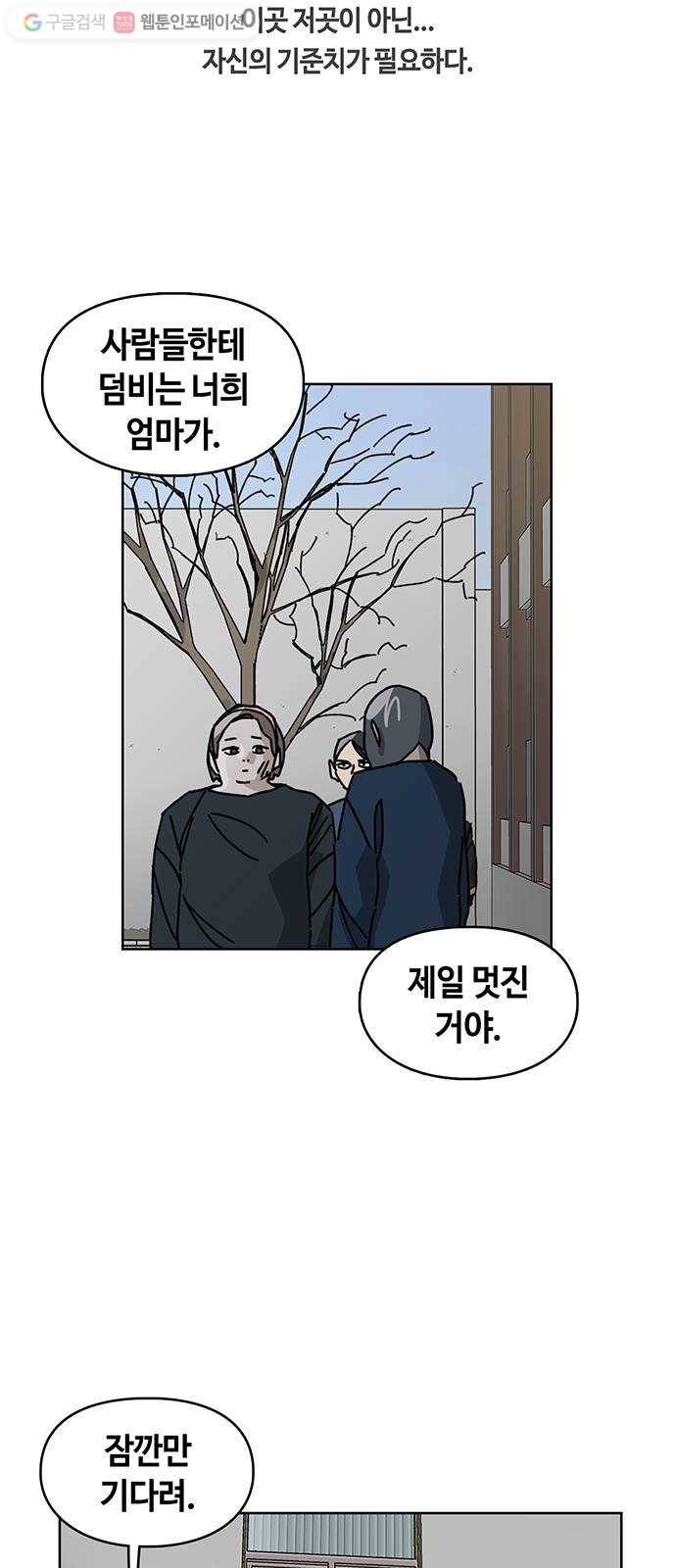 깁스맨 51화 3