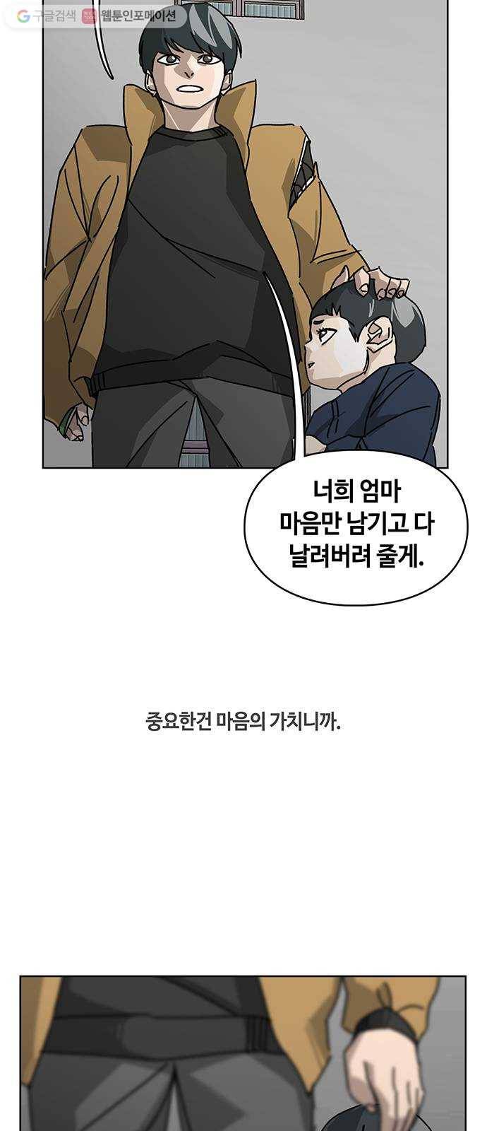 깁스맨 51화 4