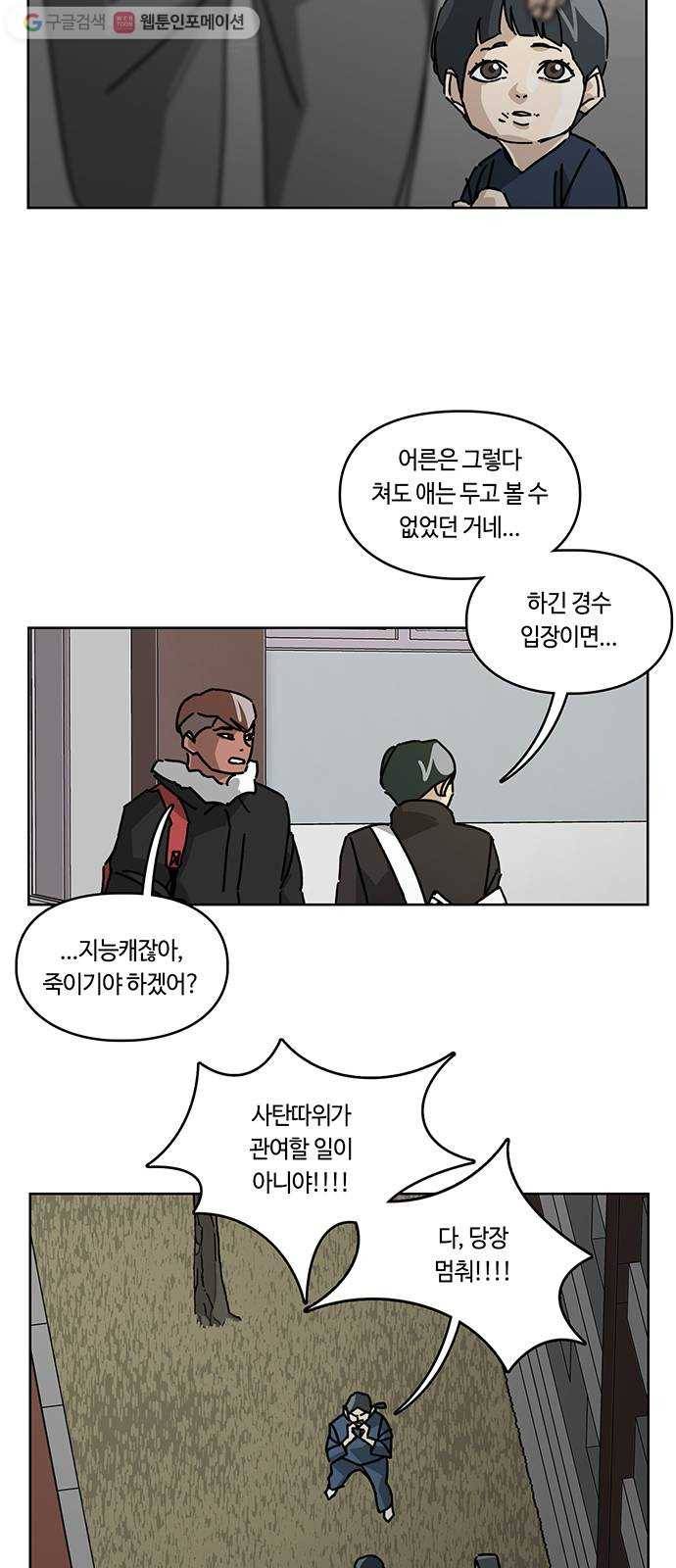 깁스맨 51화 5