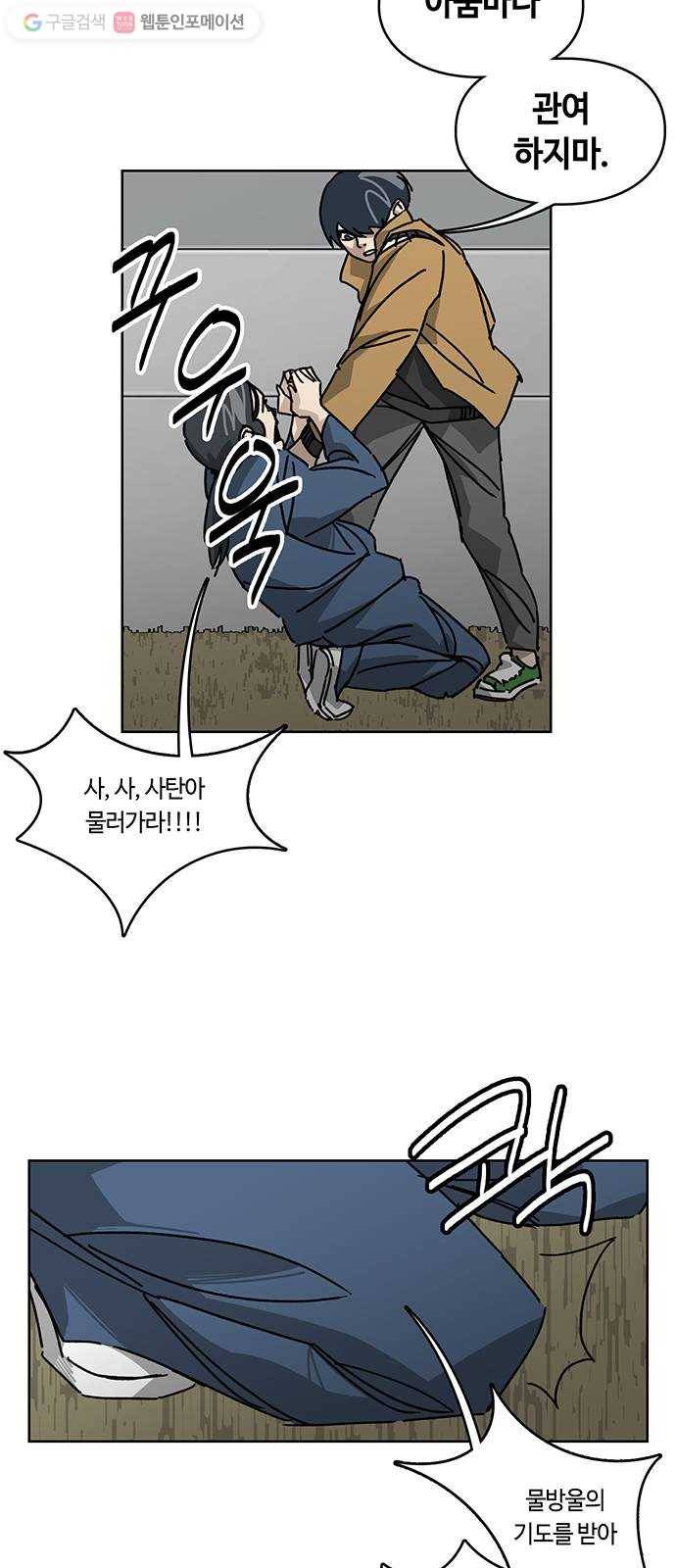 깁스맨 51화 7