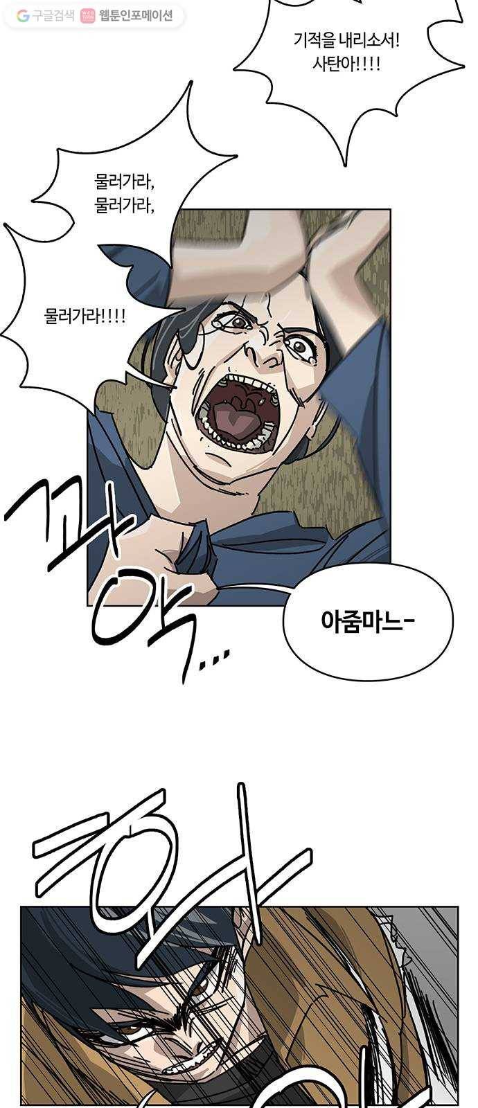 깁스맨 51화 8