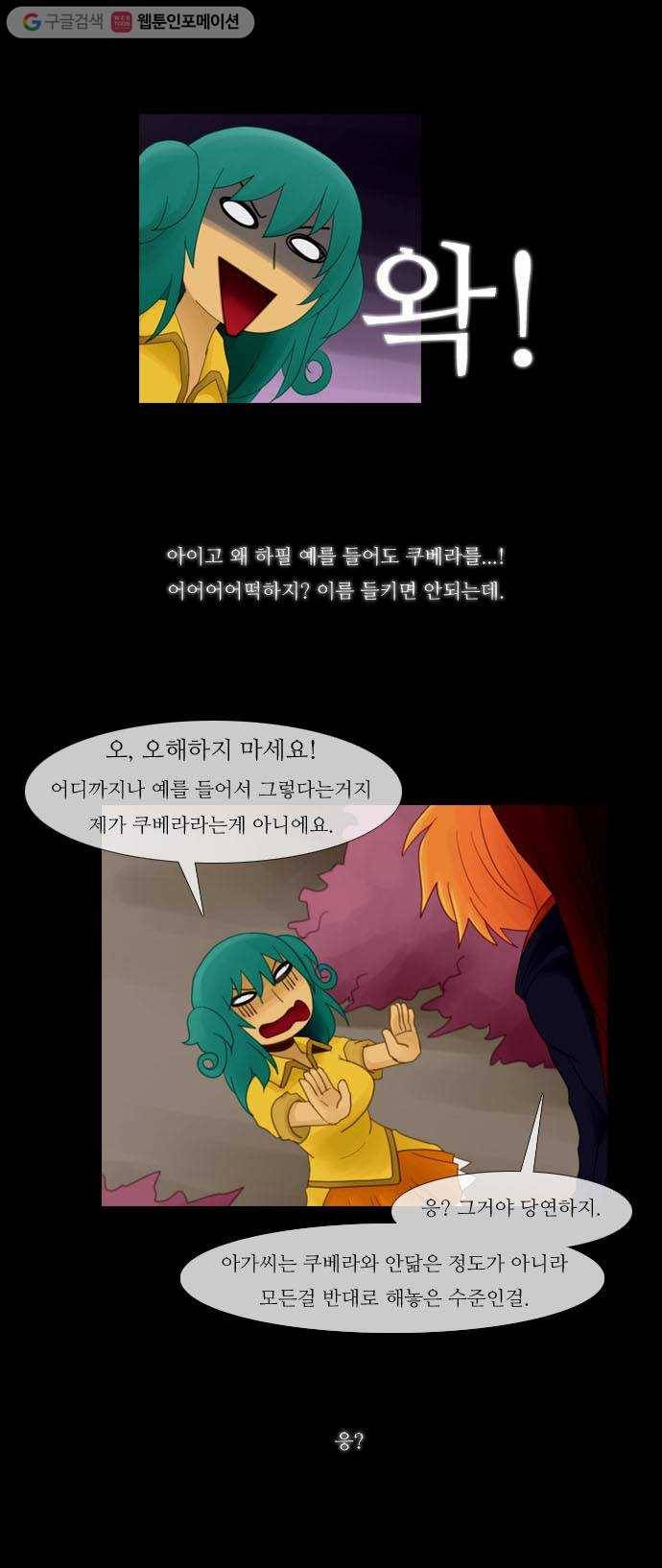 쿠베라 10화 2