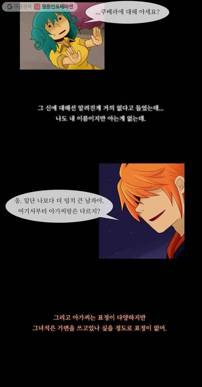 쿠베라 10화 3