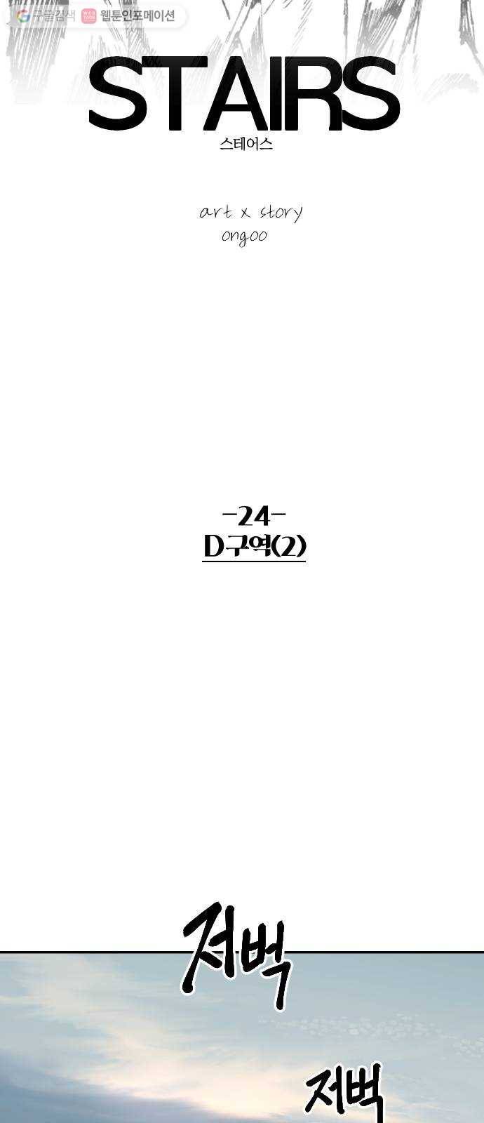 스테어스 24화 4