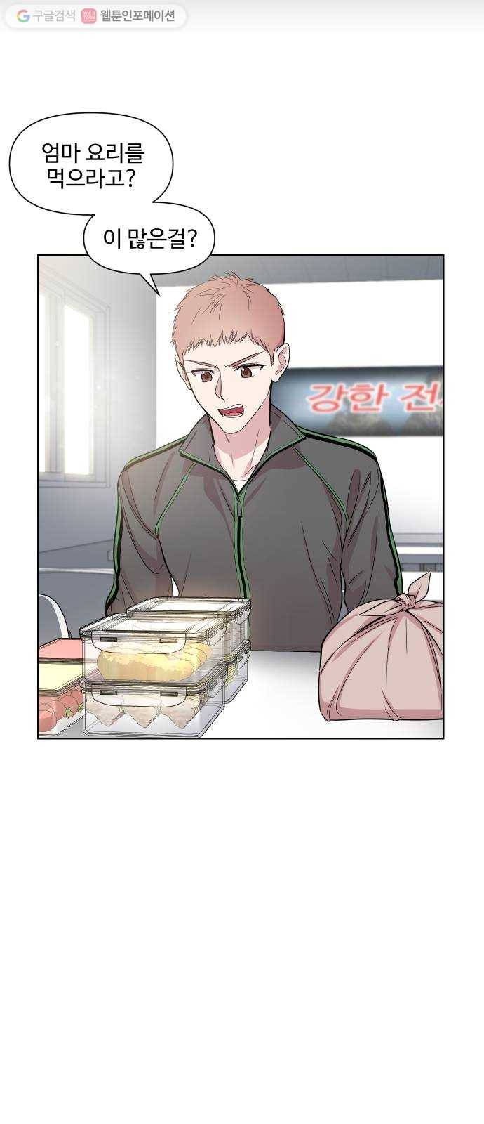 밤하늘에 구름운 21화 4