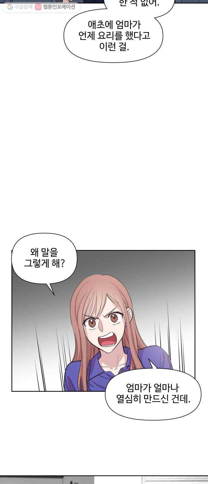 밤하늘에 구름운 21화 6