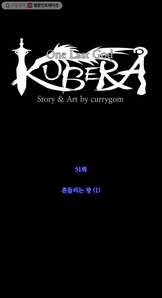 쿠베라 51화 3