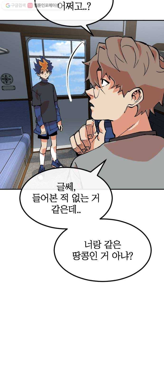 스테어스 30화 6