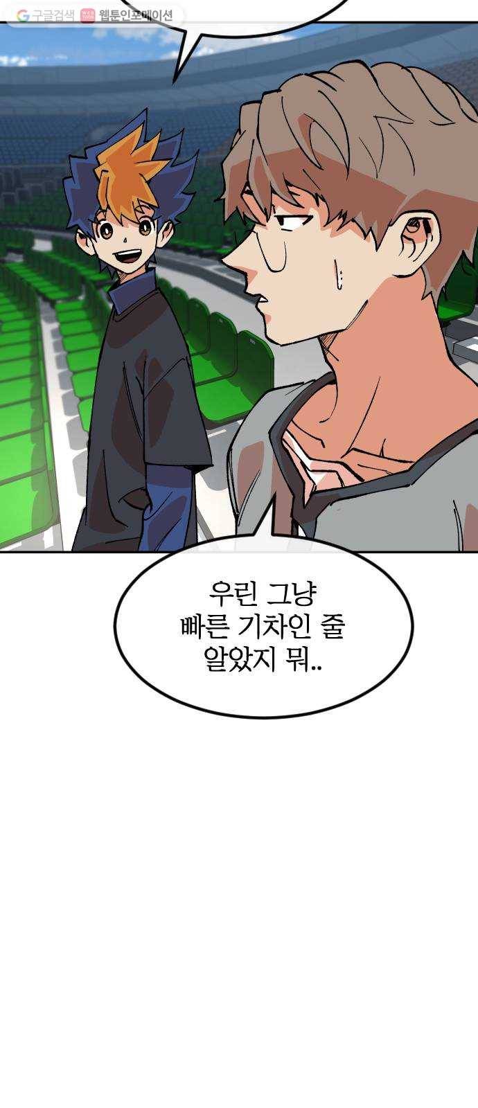 스테어스 30화 18
