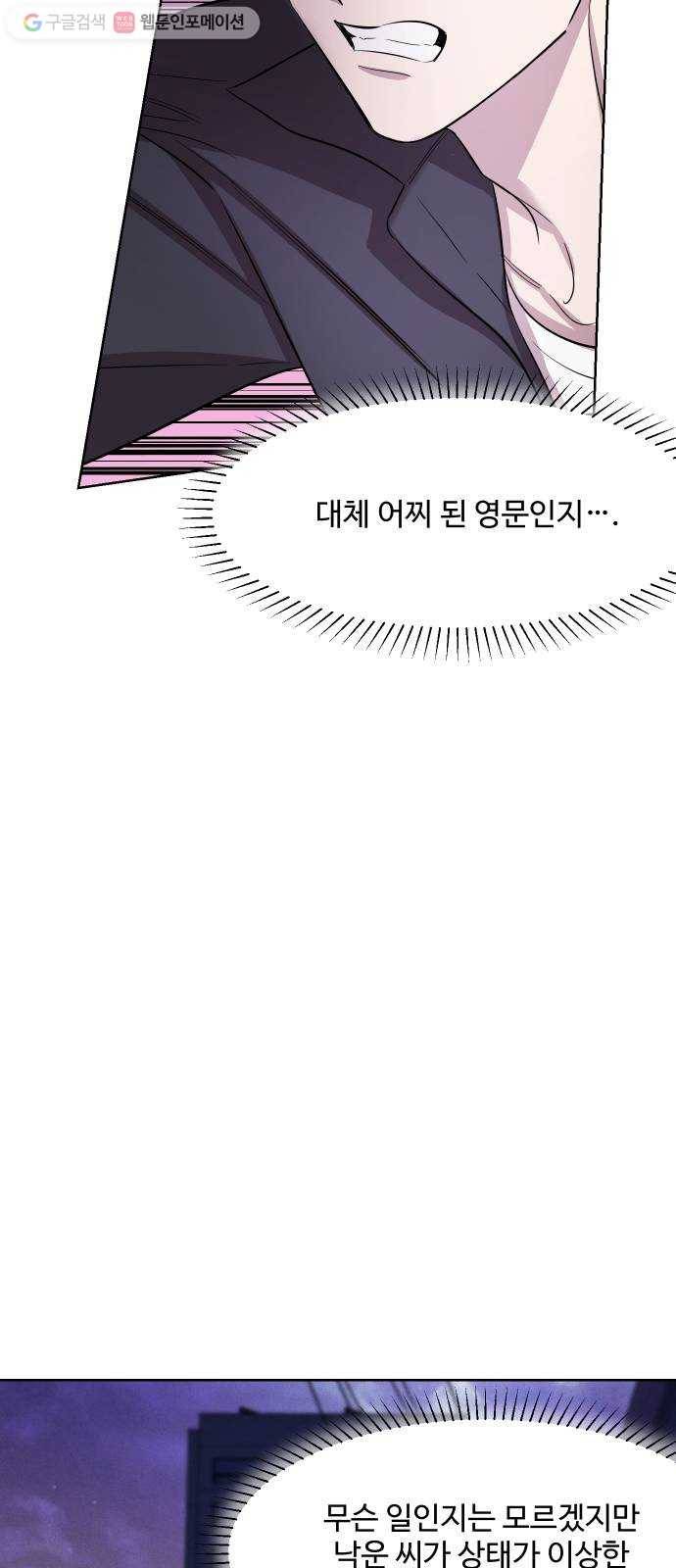 밤하늘에 구름운 39화 12