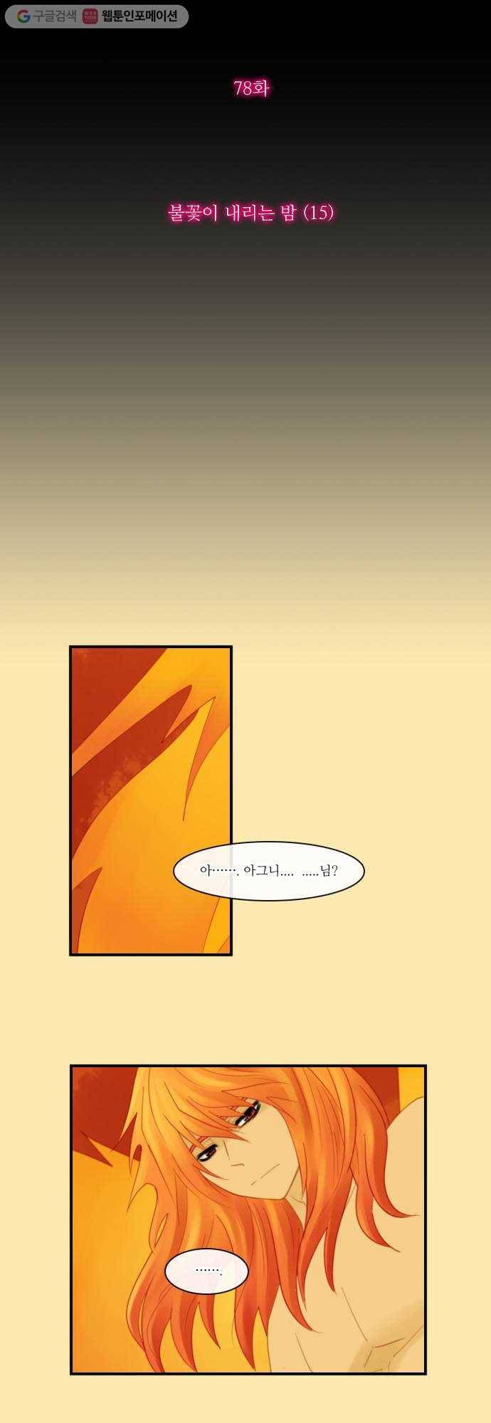 쿠베라 78화 3
