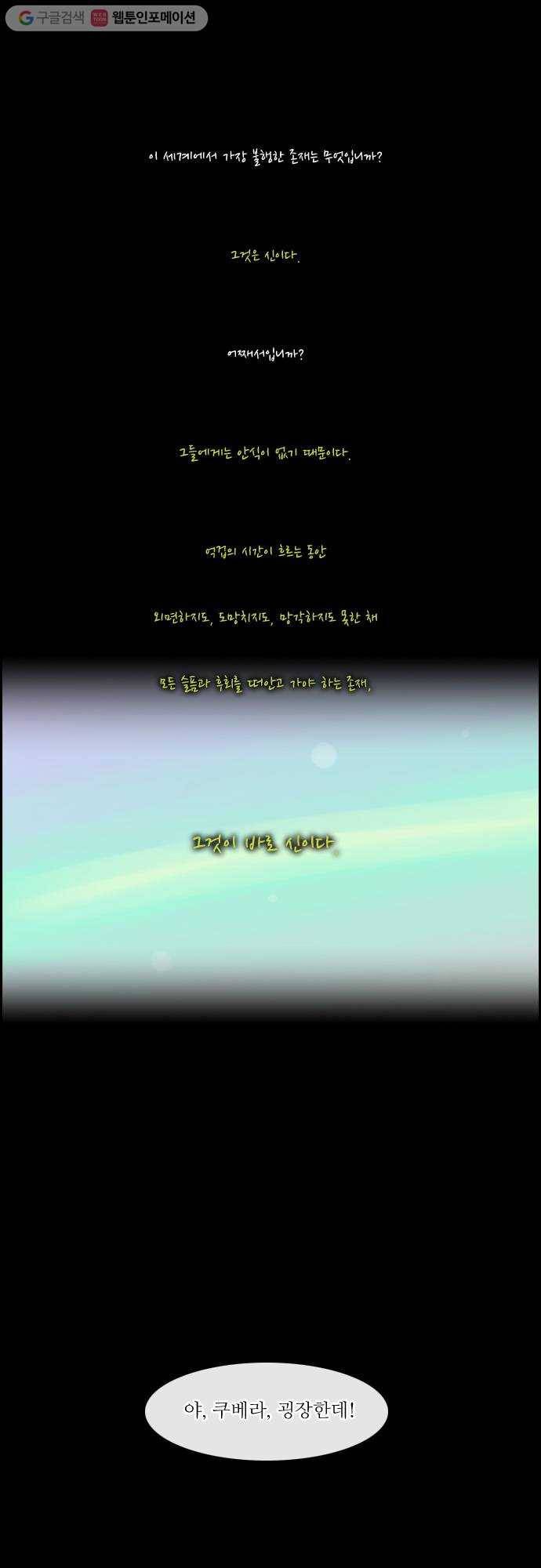 쿠베라 84화 1