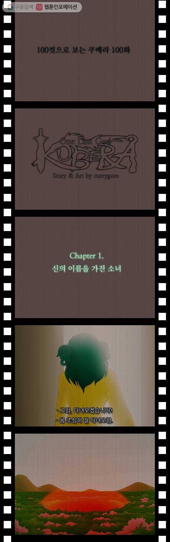 쿠베라 1부 후기 1