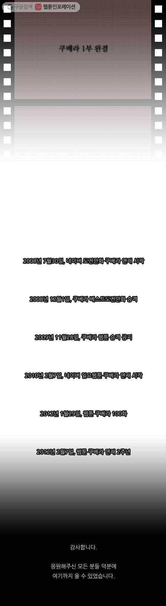 쿠베라 1부 후기 24