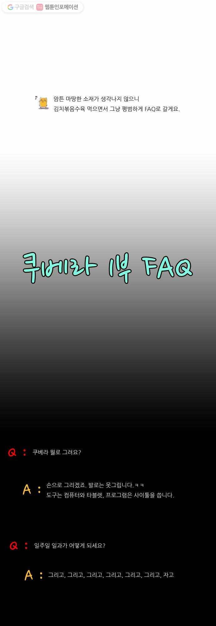 쿠베라 1부 후기 28