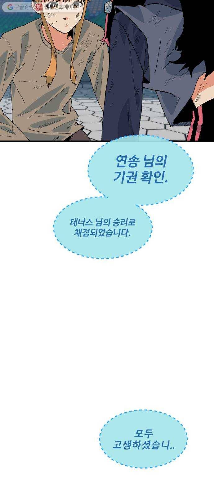 스테어스 45화 4