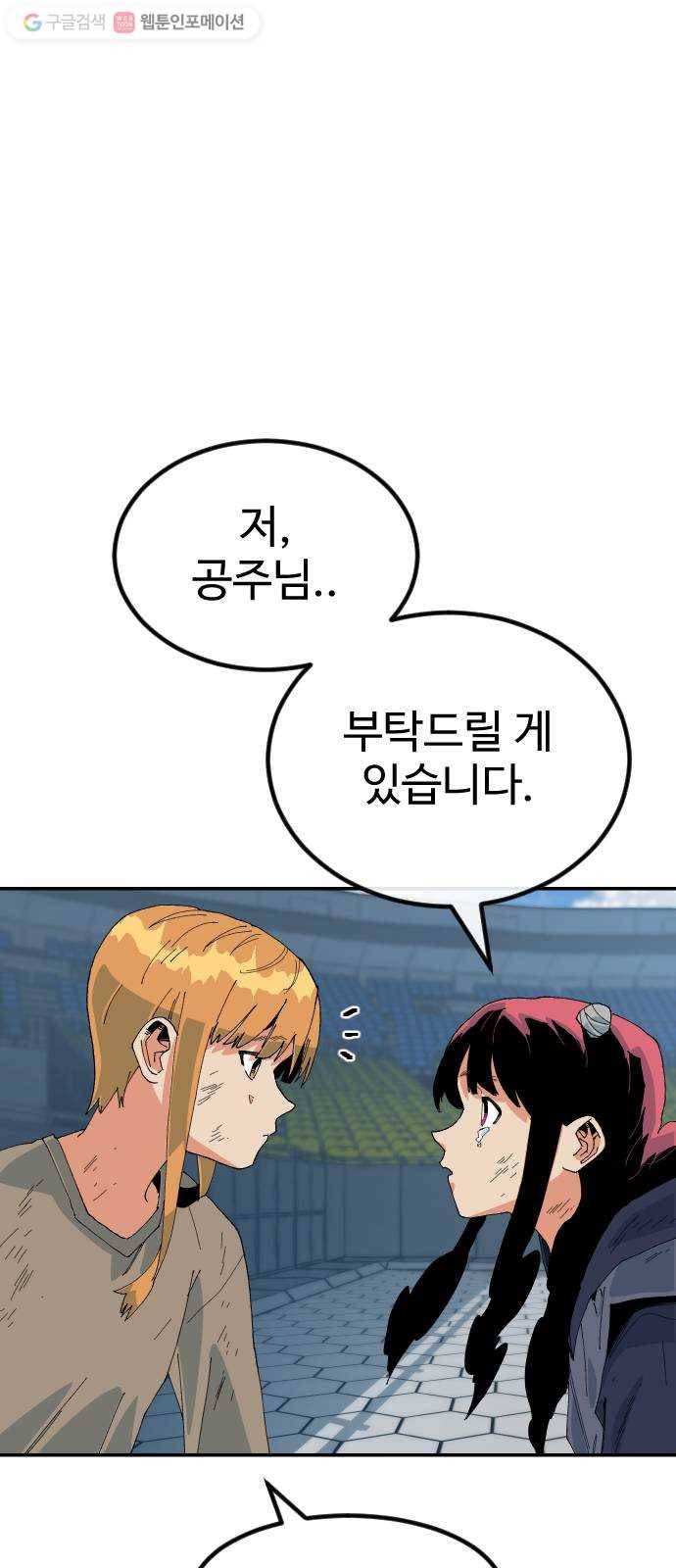 스테어스 45화 5